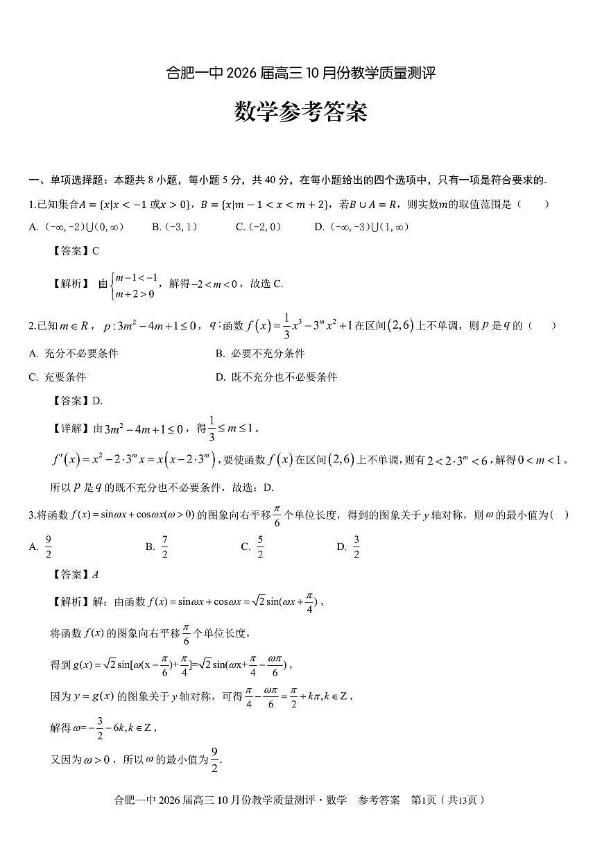 高三10月份教学质量测评数学参考答案第1页