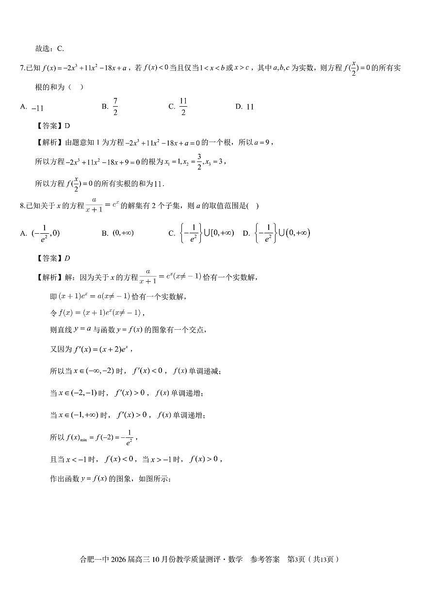 高三10月份教学质量测评数学参考答案第3页