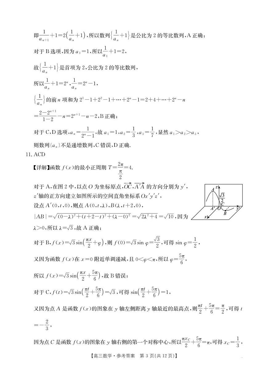 高三数学答案(1)第3页
