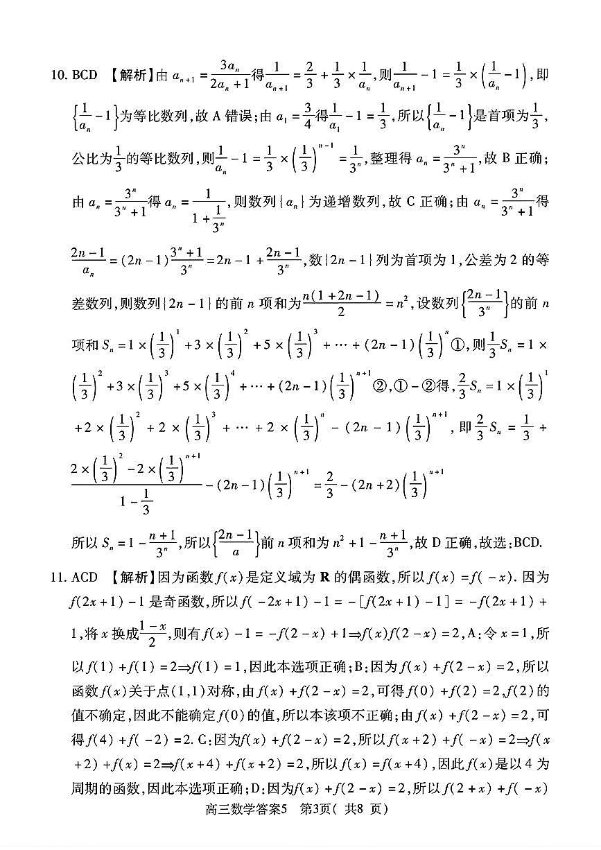 2025-2026学年普通高中高三第一次教学质量检测数学答案第3页