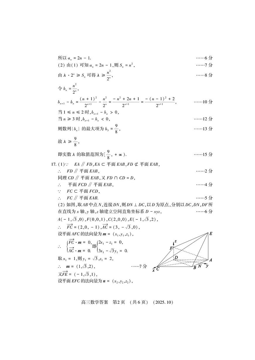 高三数学答案第2页