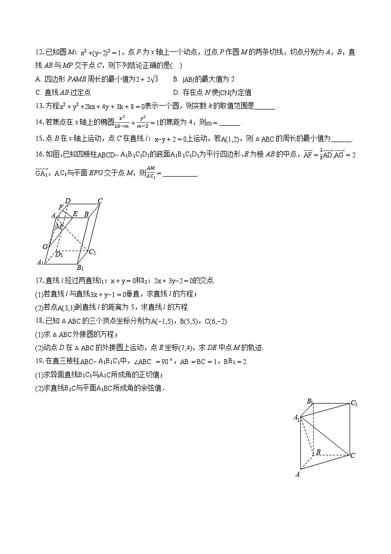 2022-2023学年福建省厦门六中高二（上）期中数学试卷-普通用卷第2页