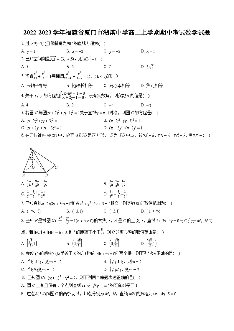 2022-2023学年福建省厦门市湖滨中学高二上学期期中考试数学试题-普通用卷第1页