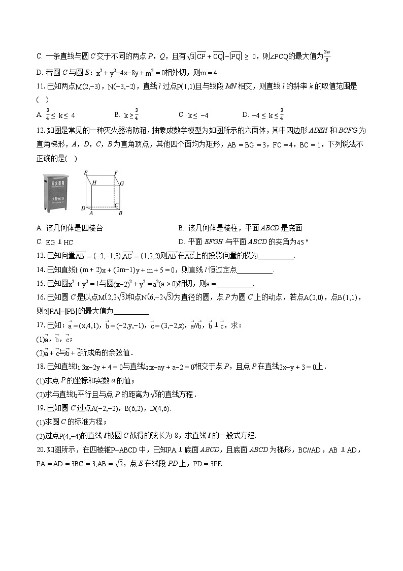2022-2023学年福建省厦门市湖滨中学高二上学期期中考试数学试题-普通用卷第2页