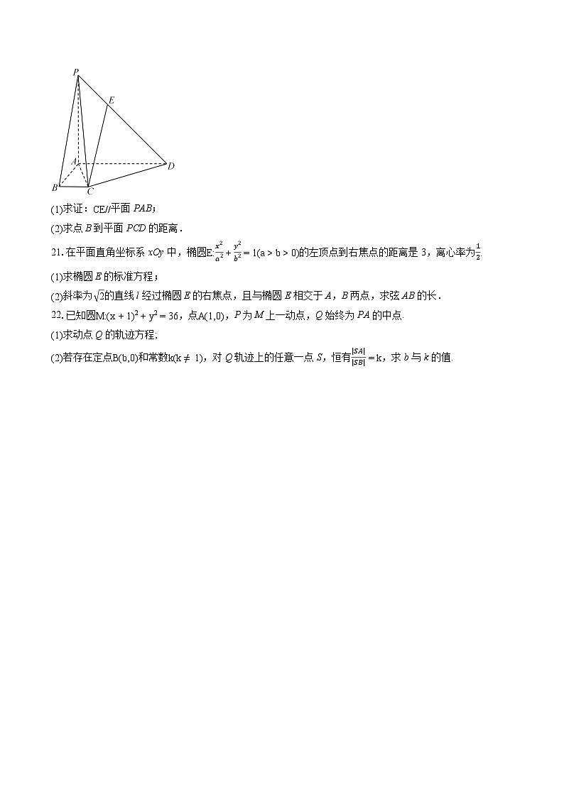 2022-2023学年福建省厦门市湖滨中学高二上学期期中考试数学试题-普通用卷第3页