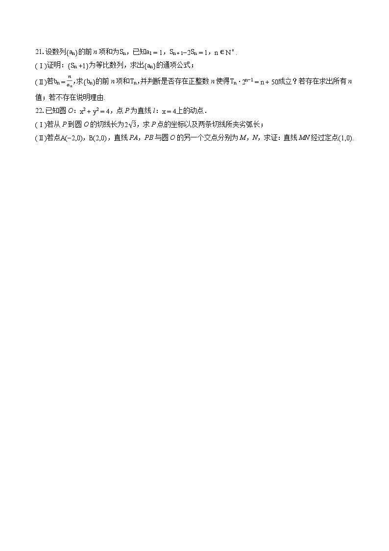 2022-2023学年福建省漳州三中高二（上）期中数学试卷-普通用卷第3页
