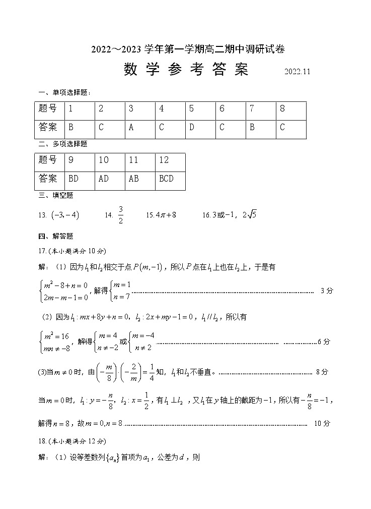 高二数学期中试卷参考答案第1页