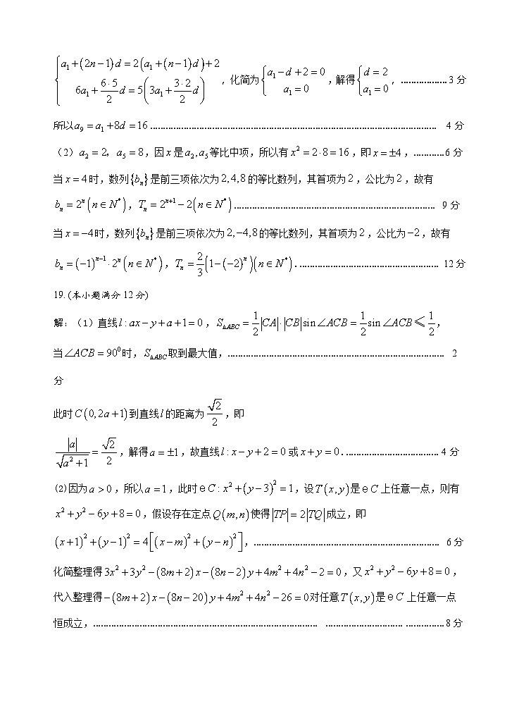 高二数学期中试卷参考答案第2页