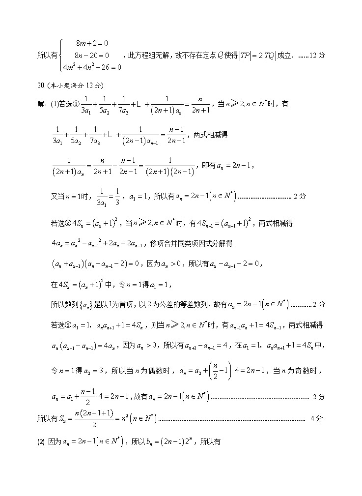高二数学期中试卷参考答案第3页