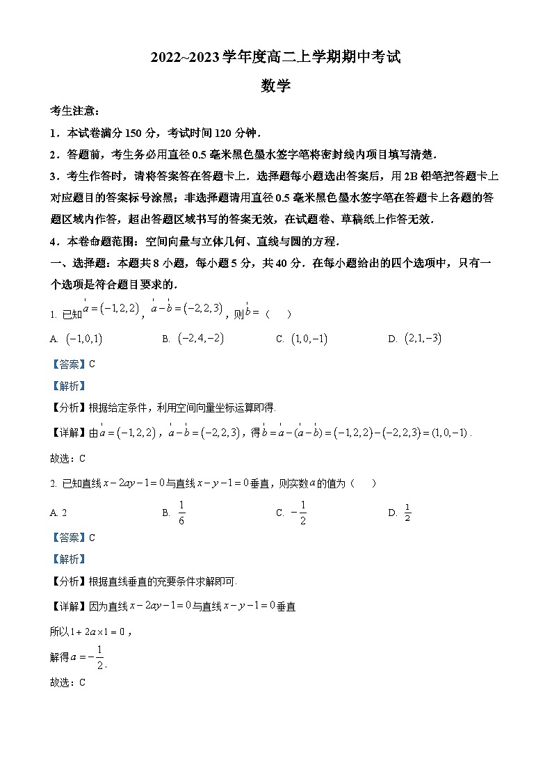 精品解析：广东省深圳市第三高级中学2022-2023学年高二上学期期中数学试题（解析版）第1页