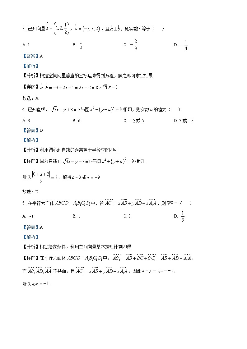 精品解析：广东省深圳市第三高级中学2022-2023学年高二上学期期中数学试题（解析版）第2页