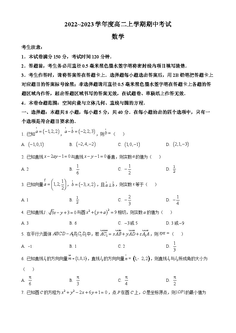 精品解析：广东省深圳市第三高级中学2022-2023学年高二上学期期中数学试题（原卷版）第1页