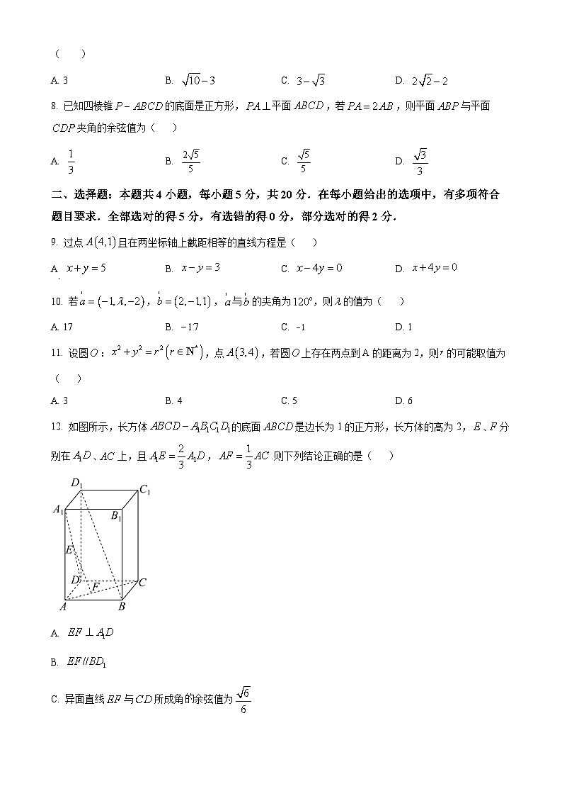 精品解析：广东省深圳市第三高级中学2022-2023学年高二上学期期中数学试题（原卷版）第2页