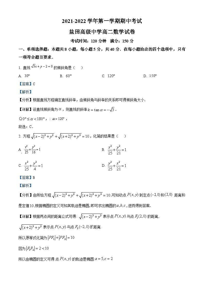 精品解析：广东省深圳市盐田高级中学2021-2022学年高二上学期期中数学试题（解析版）第1页