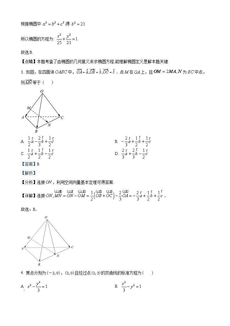 精品解析：广东省深圳市盐田高级中学2021-2022学年高二上学期期中数学试题（解析版）第2页