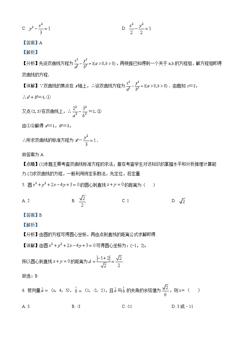 精品解析：广东省深圳市盐田高级中学2021-2022学年高二上学期期中数学试题（解析版）第3页