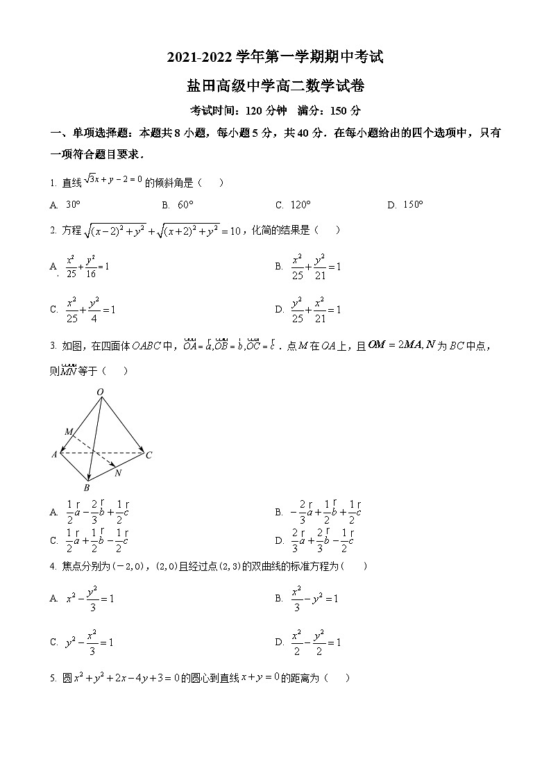 精品解析：广东省深圳市盐田高级中学2021-2022学年高二上学期期中数学试题（原卷版）第1页
