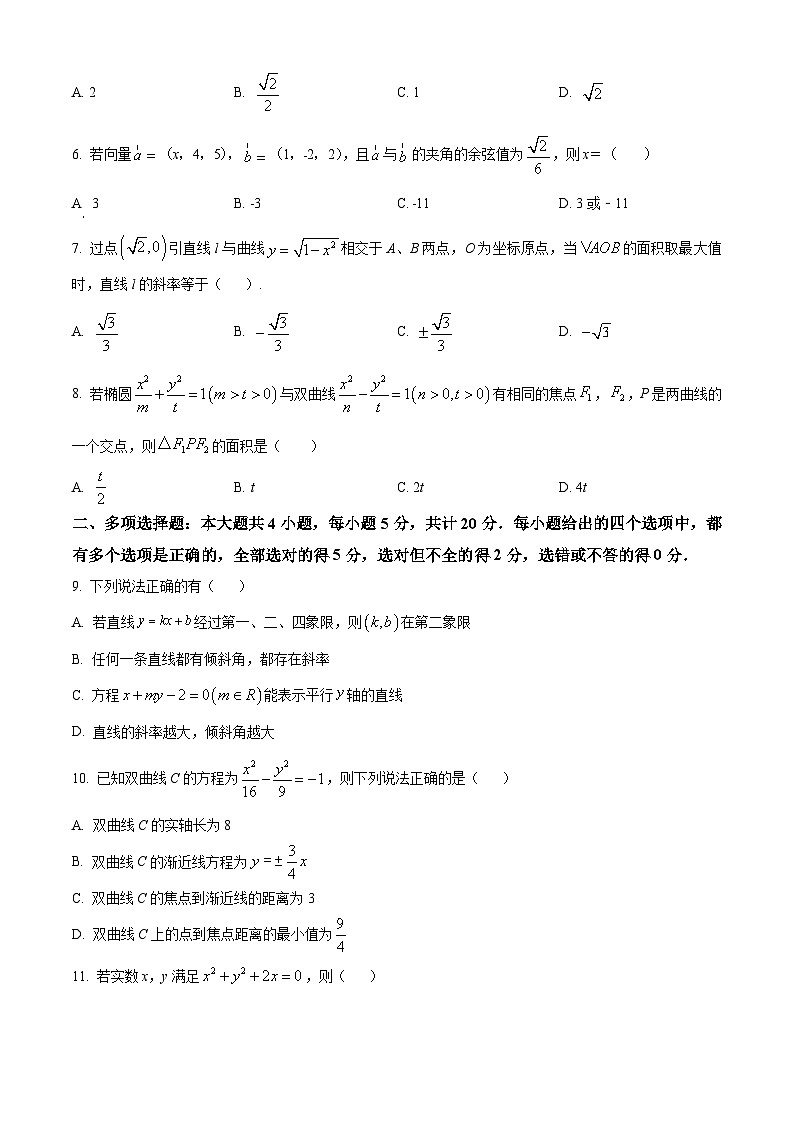精品解析：广东省深圳市盐田高级中学2021-2022学年高二上学期期中数学试题（原卷版）第2页