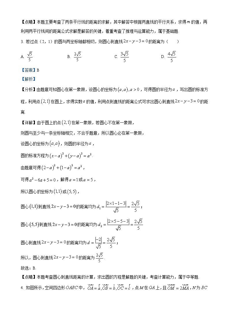 精品解析：山东省济南外国语学校2021-2022学年高二上学期期中数学试题（解析版）第2页
