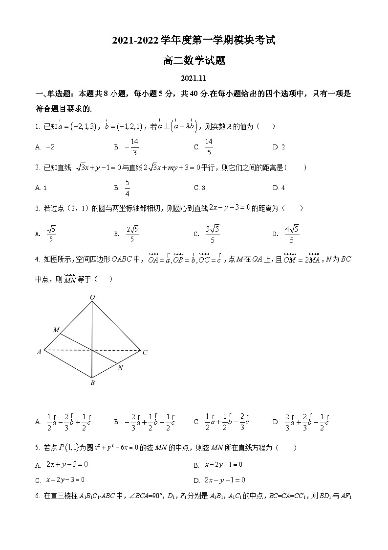 精品解析：山东省济南外国语学校2021-2022学年高二上学期期中数学试题（原卷版）第1页