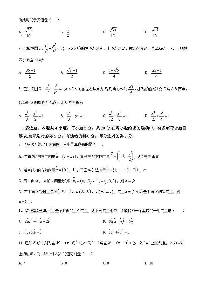 精品解析：山东省济南外国语学校2021-2022学年高二上学期期中数学试题（原卷版）第2页