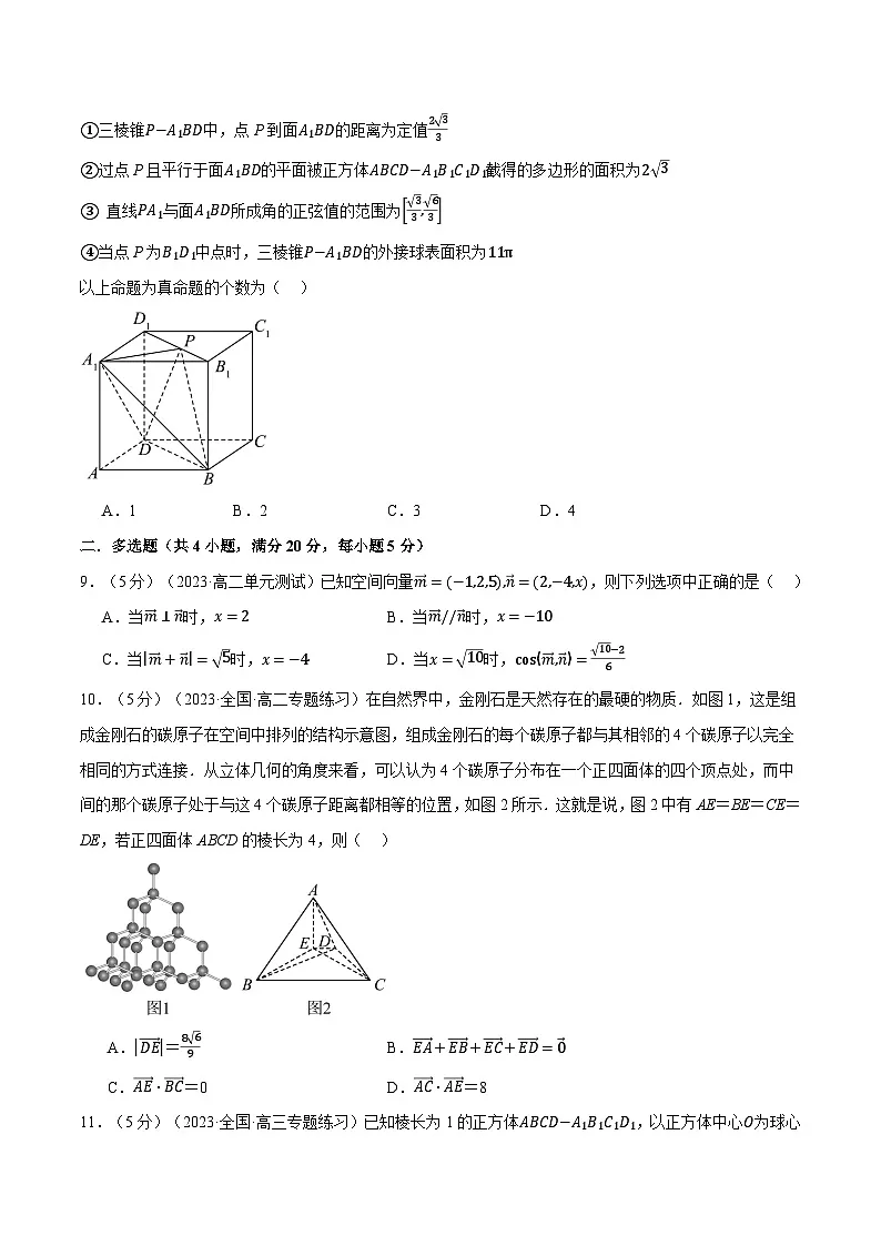 专题1.8 空间向量与立体几何全章综合测试卷（基础篇）（人教A版2019选择性必修第一册）（原卷版）第3页