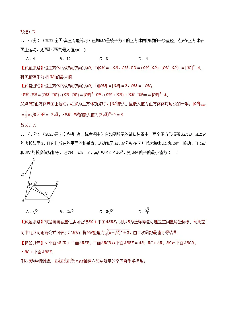 专题1.9 空间向量与立体几何全章综合测试卷（提高篇）（人教A版2019选择性必修第一册）（解析版）第2页