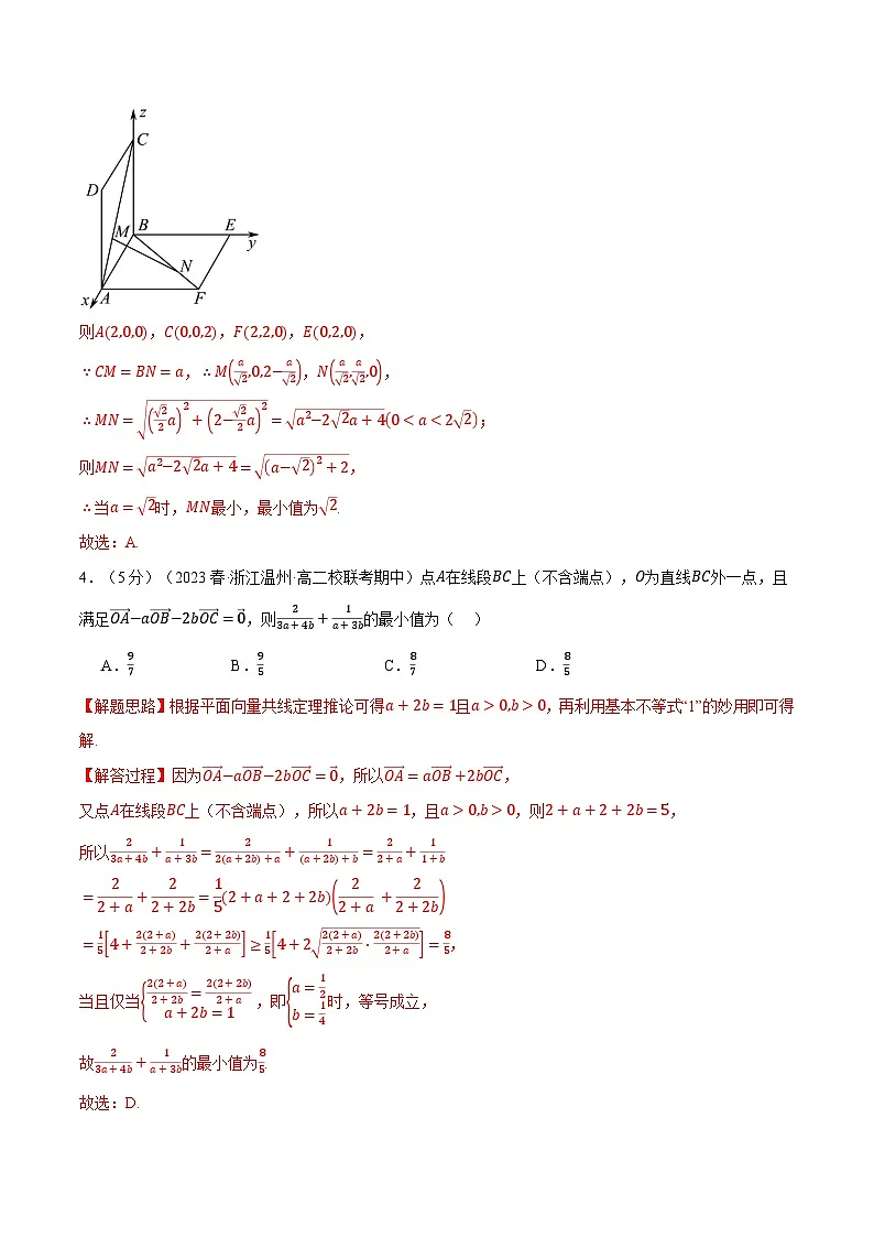 专题1.9 空间向量与立体几何全章综合测试卷（提高篇）（人教A版2019选择性必修第一册）（解析版）第3页