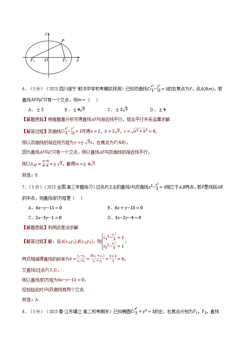 专题3.11 圆锥曲线的方程全章综合测试卷（基础篇）（人教A版2019选择性必修第一册）（解析版）第3页