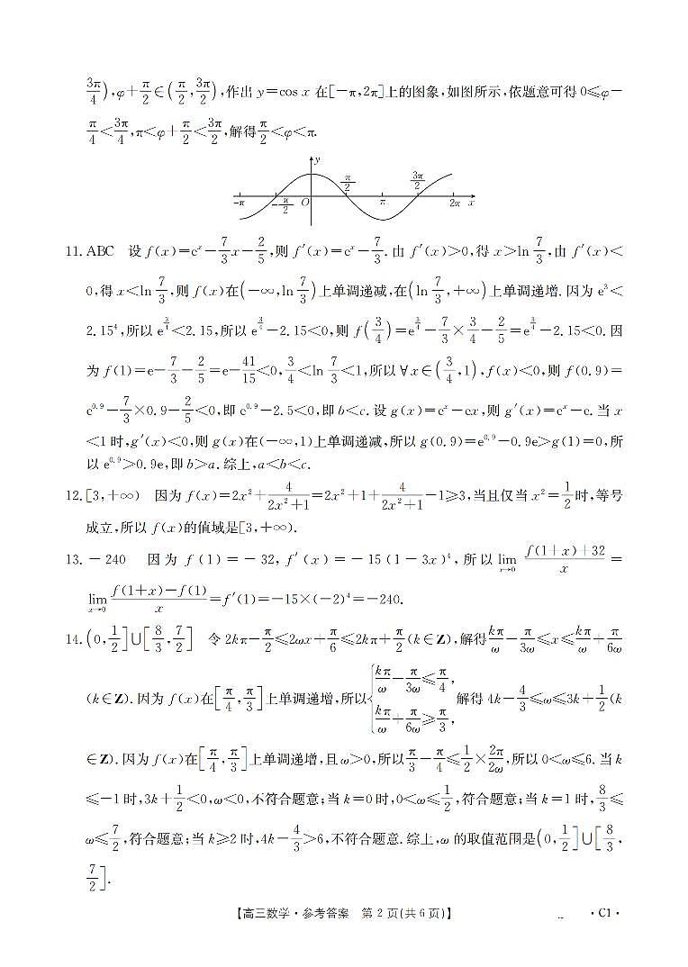 辽宁省2026届高三上学期10月联考（26-66C）数学答案第2页
