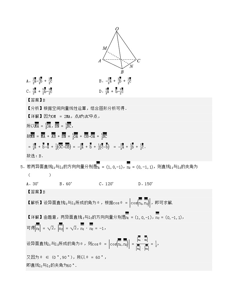 2024-2025学年高二上学期期中数学模拟试卷5试题及答案第2页
