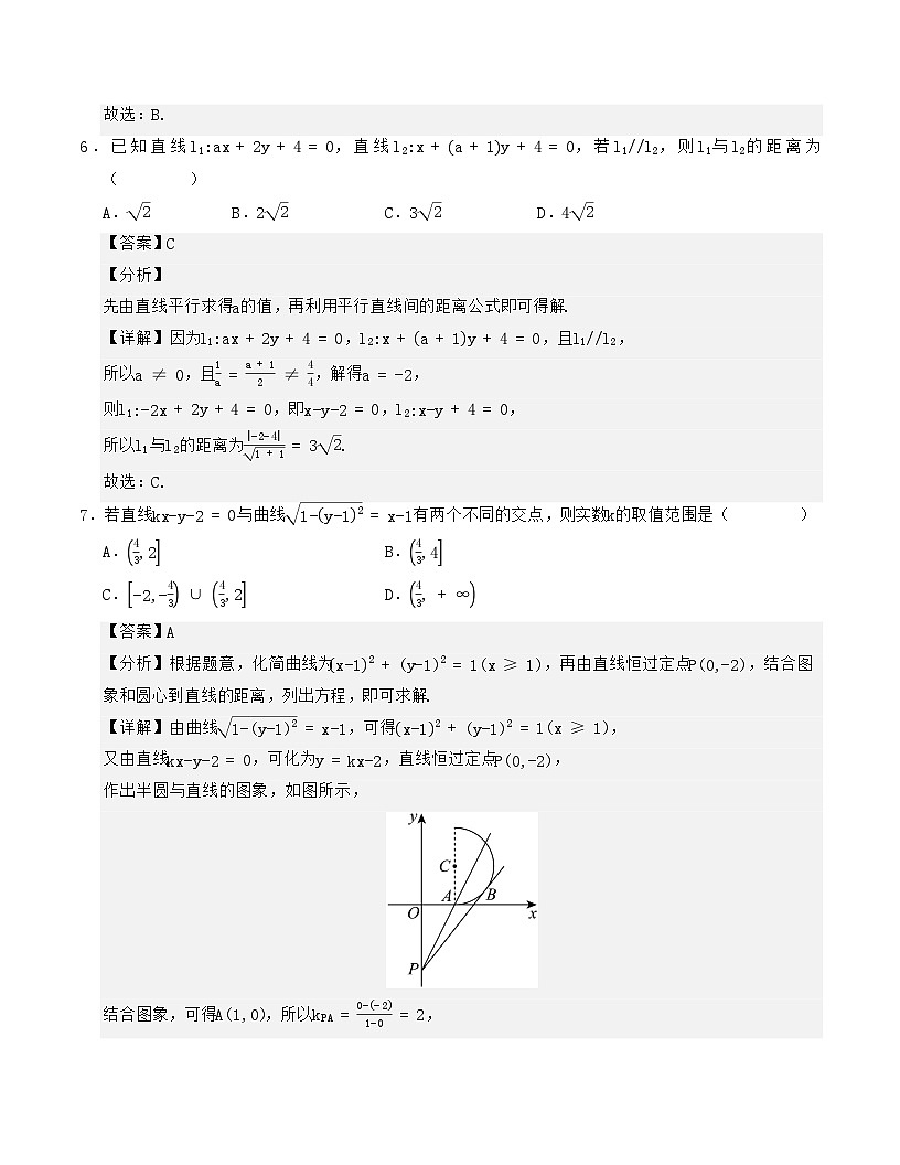 2024-2025学年高二上学期期中数学模拟试卷5试题及答案第3页