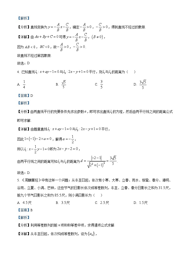 福建省部分重点高中2023-2024学年高二上学期期中联考试题 数学试题及答案第2页