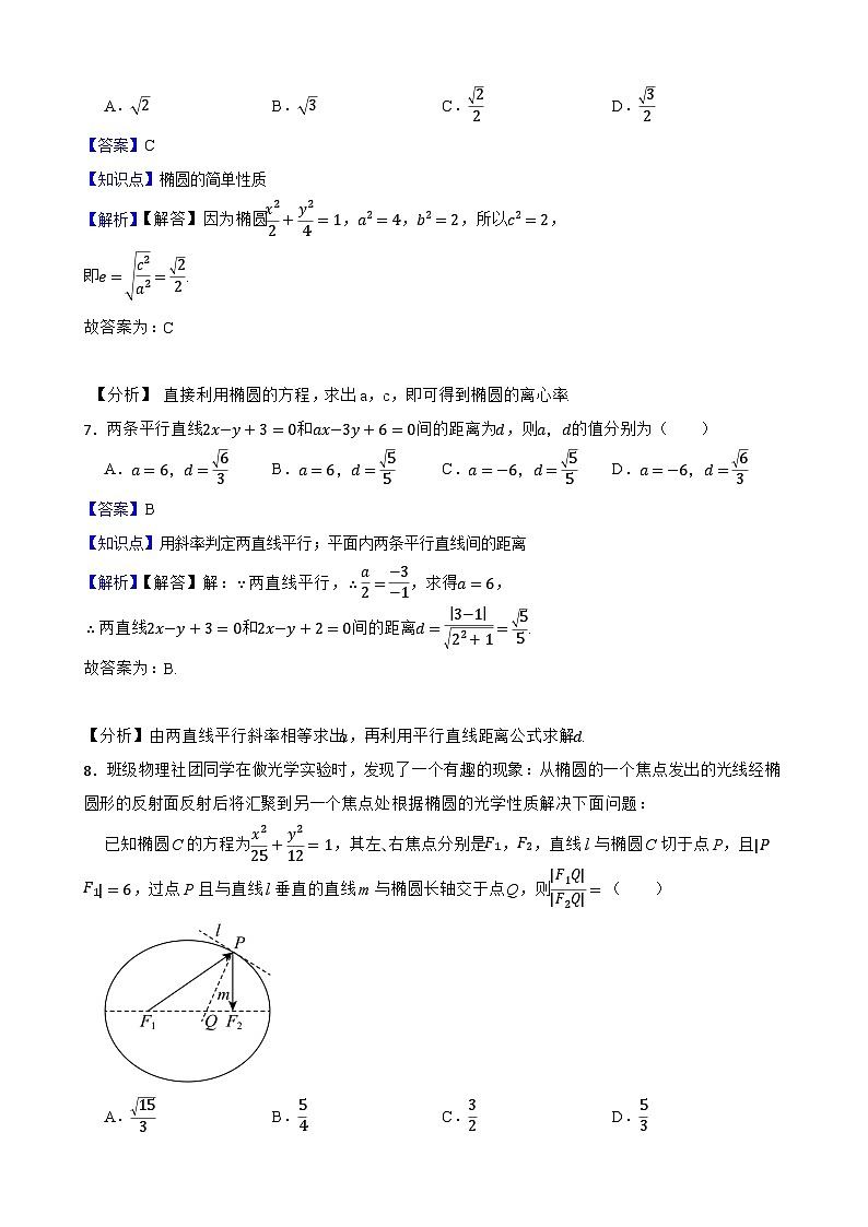 福建省福州市2024-2025学年高二上学期期中模拟数学试卷试题及答案第3页
