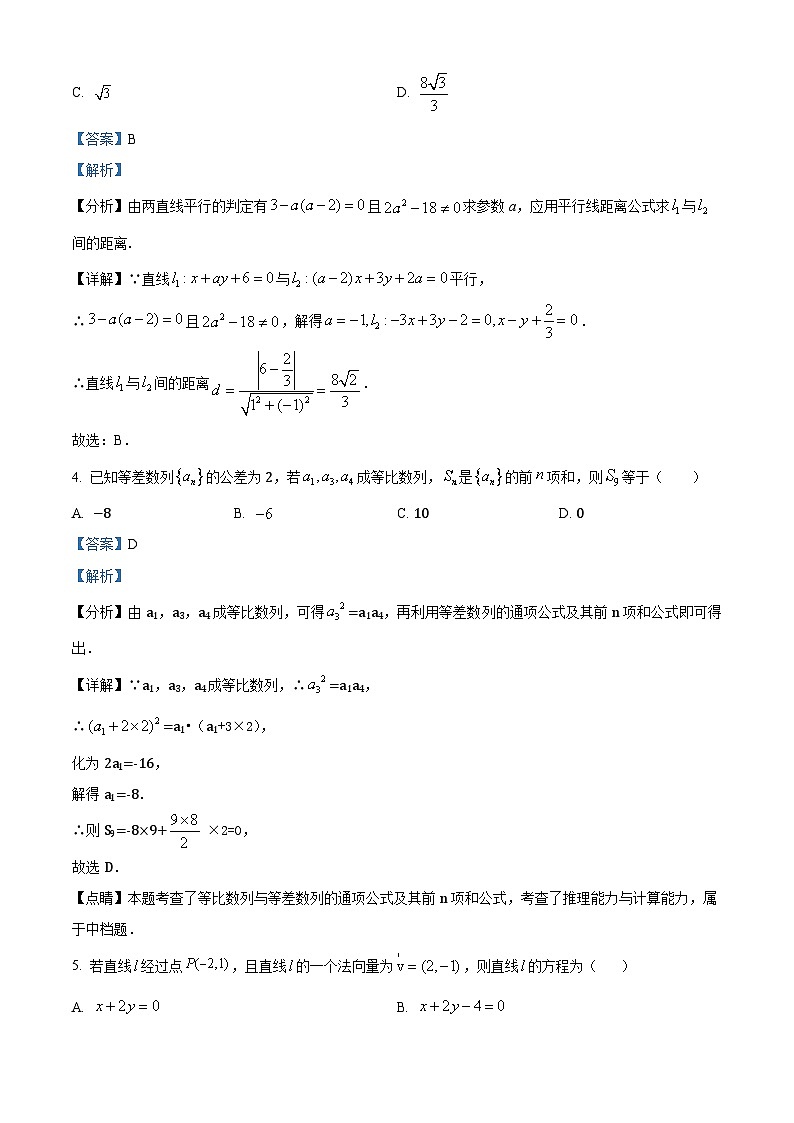 甘肃省西北师范大学附属中学2023-2024学年高二上学期期中考试数学试卷试题及答案第2页