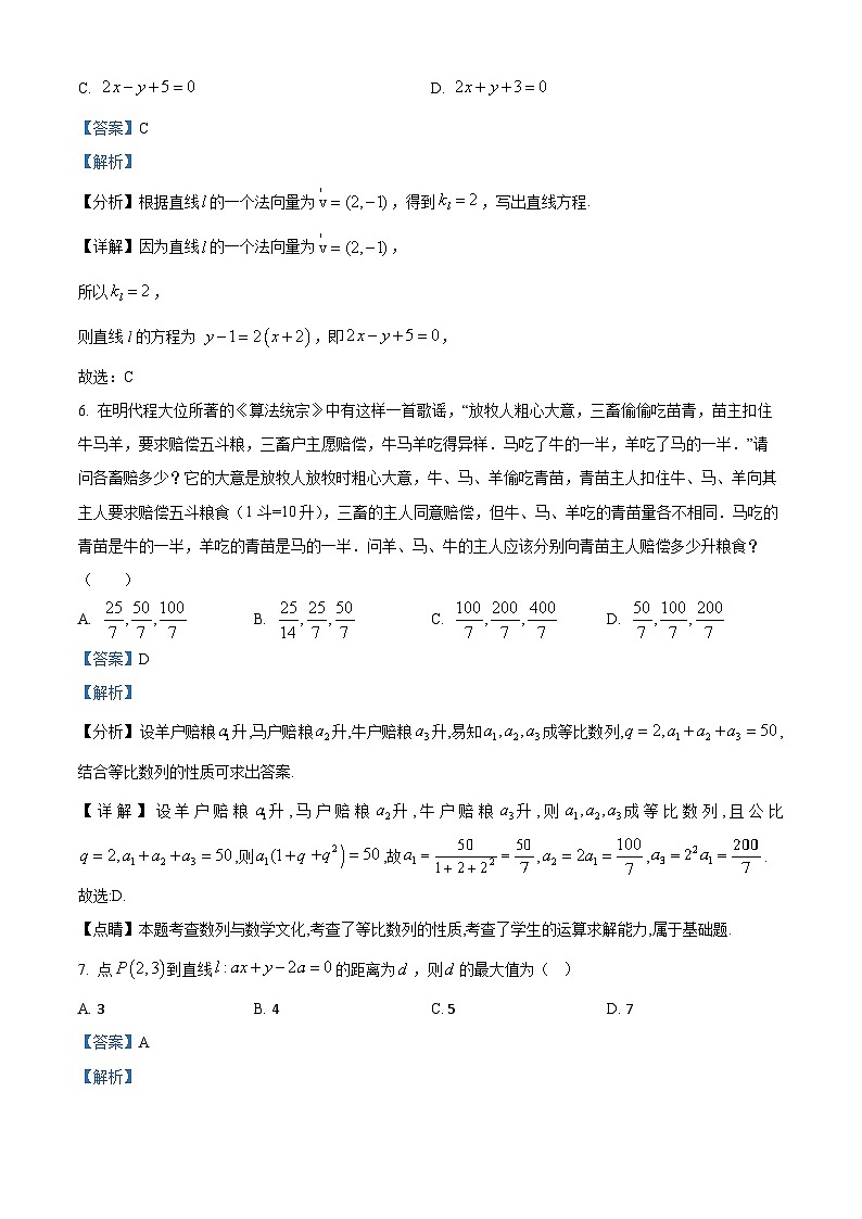 甘肃省西北师范大学附属中学2023-2024学年高二上学期期中考试数学试卷试题及答案第3页