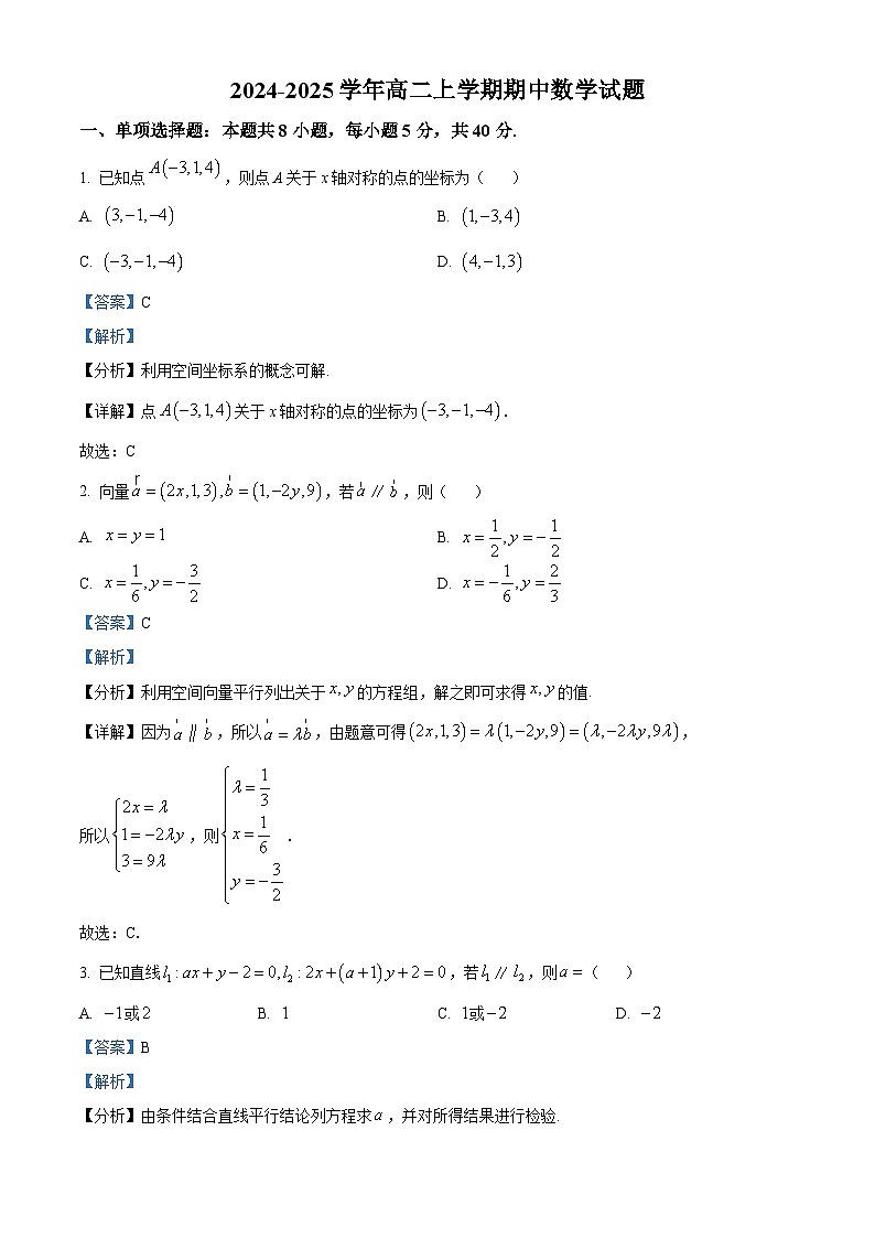 广东省东莞市第四高级中学2024-2025学年高二上学期10月期中考试数学试题及答案第1页