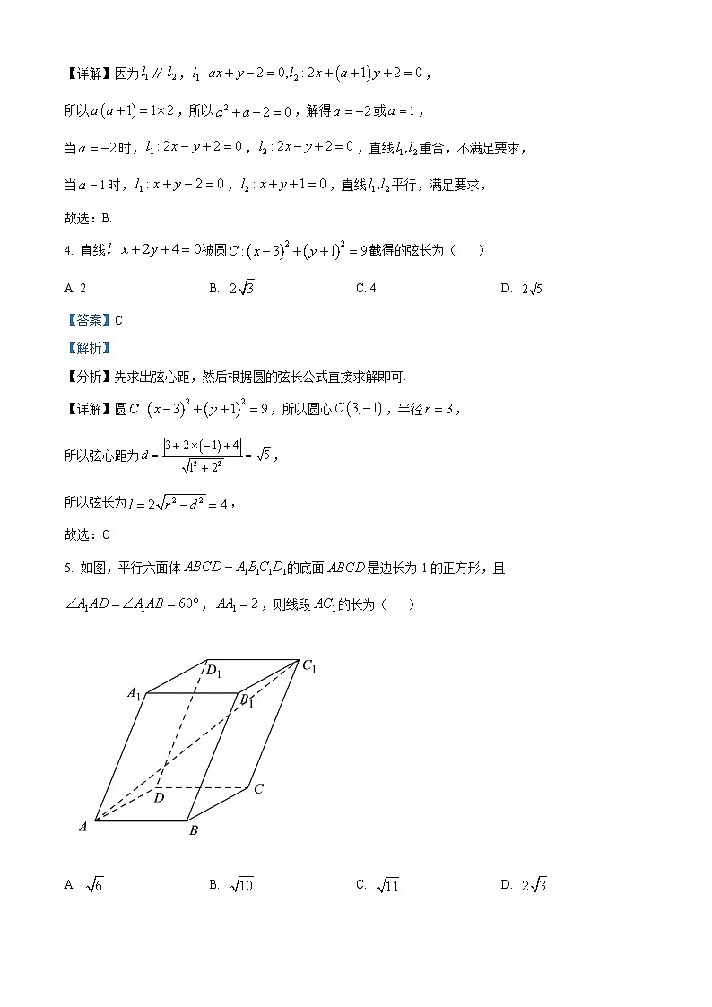 广东省东莞市第四高级中学2024-2025学年高二上学期10月期中考试数学试题及答案第2页