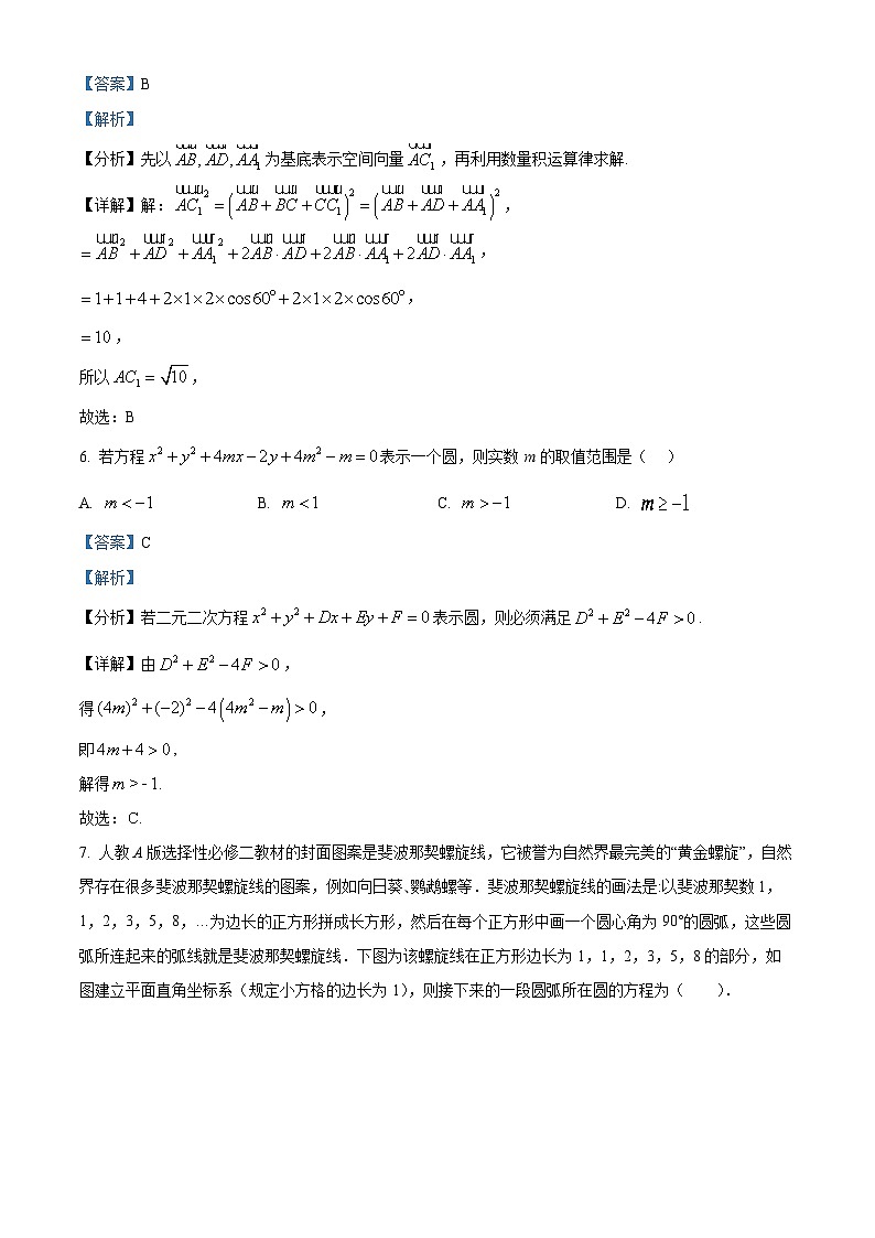 广东省东莞市第四高级中学2024-2025学年高二上学期10月期中考试数学试题及答案第3页