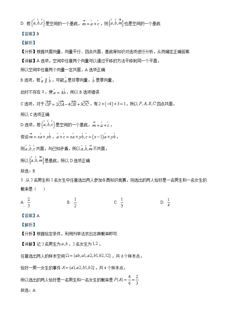广东省佛山市顺德区容山中学2024-2025学年高二上学期期中考试数学试题及答案第2页