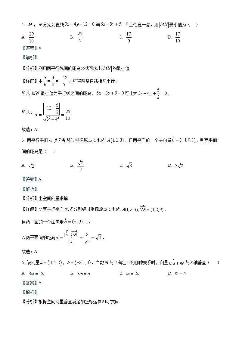 广东省佛山市顺德区容山中学2024-2025学年高二上学期期中考试数学试题及答案第3页
