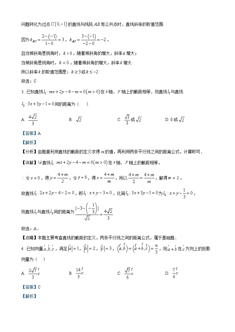 江苏省南京市第十三中学2024-2025学年高二上学期10月期中考试数学试题及答案第2页