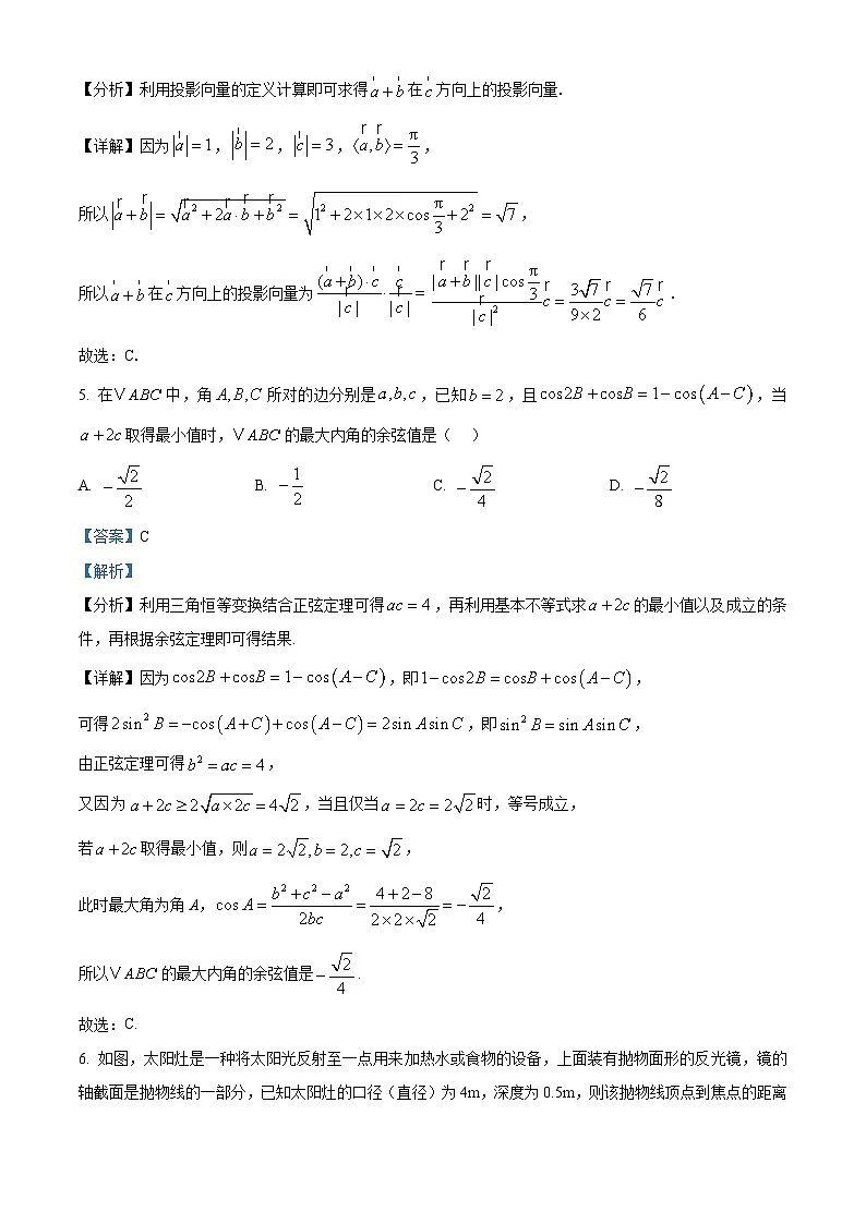 江苏省南京市第十三中学2024-2025学年高二上学期10月期中考试数学试题及答案第3页