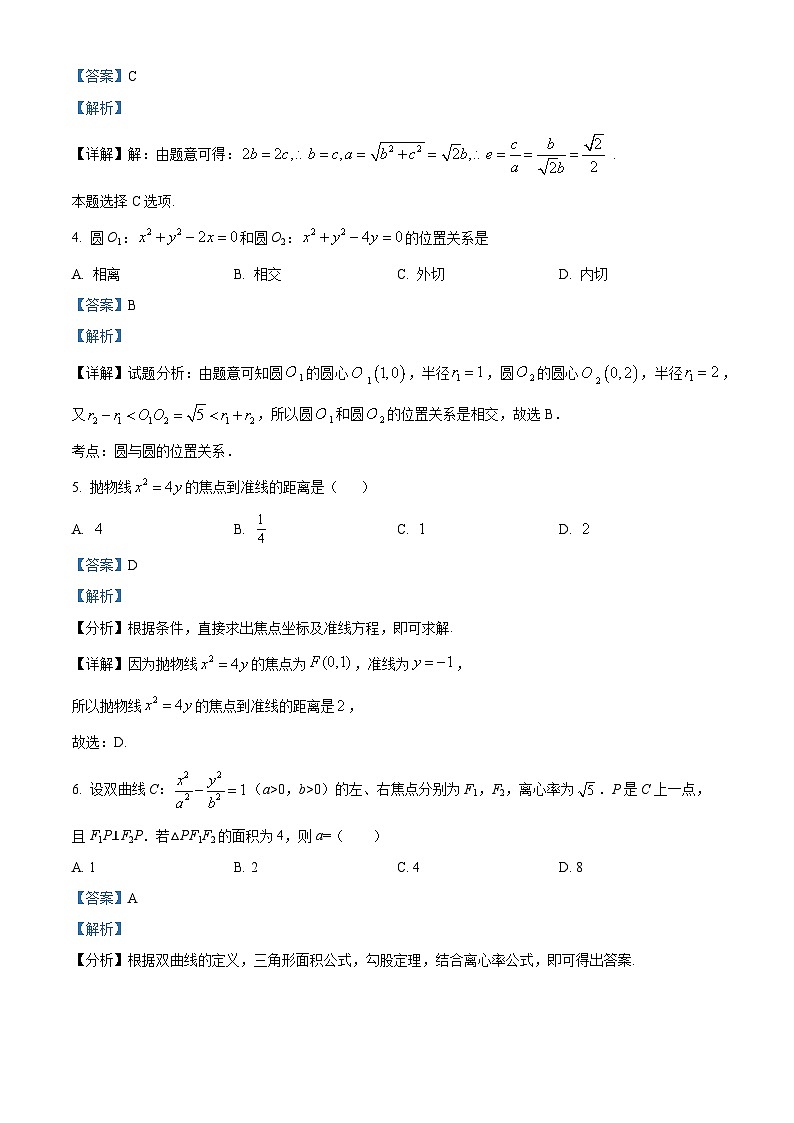 江苏省扬州大学附属中学东部分校2023-2024学年高二上学期期中考试数学试题及答案第2页