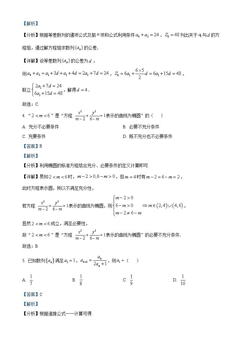 江苏省镇江第一中学2023-2024学年高二上学期期中考试数学试题及答案第2页