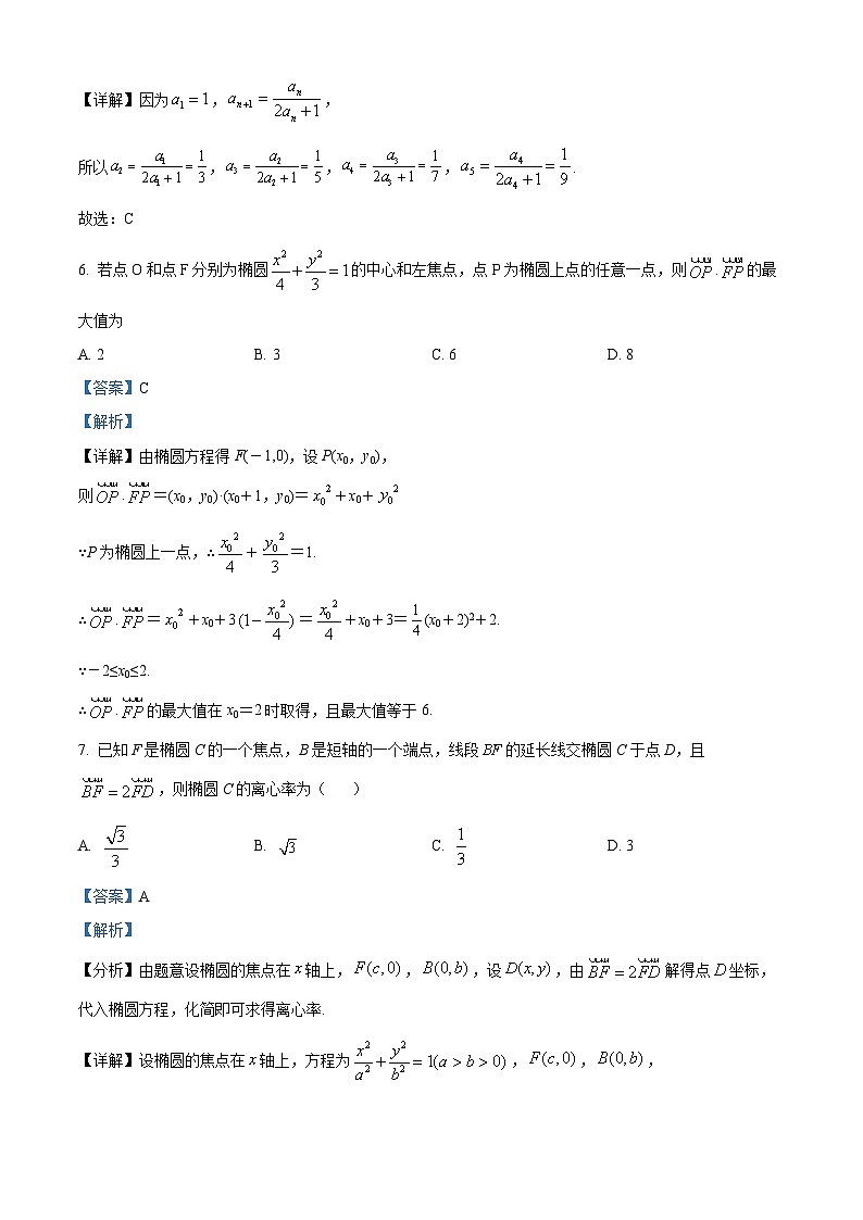 江苏省镇江第一中学2023-2024学年高二上学期期中考试数学试题及答案第3页