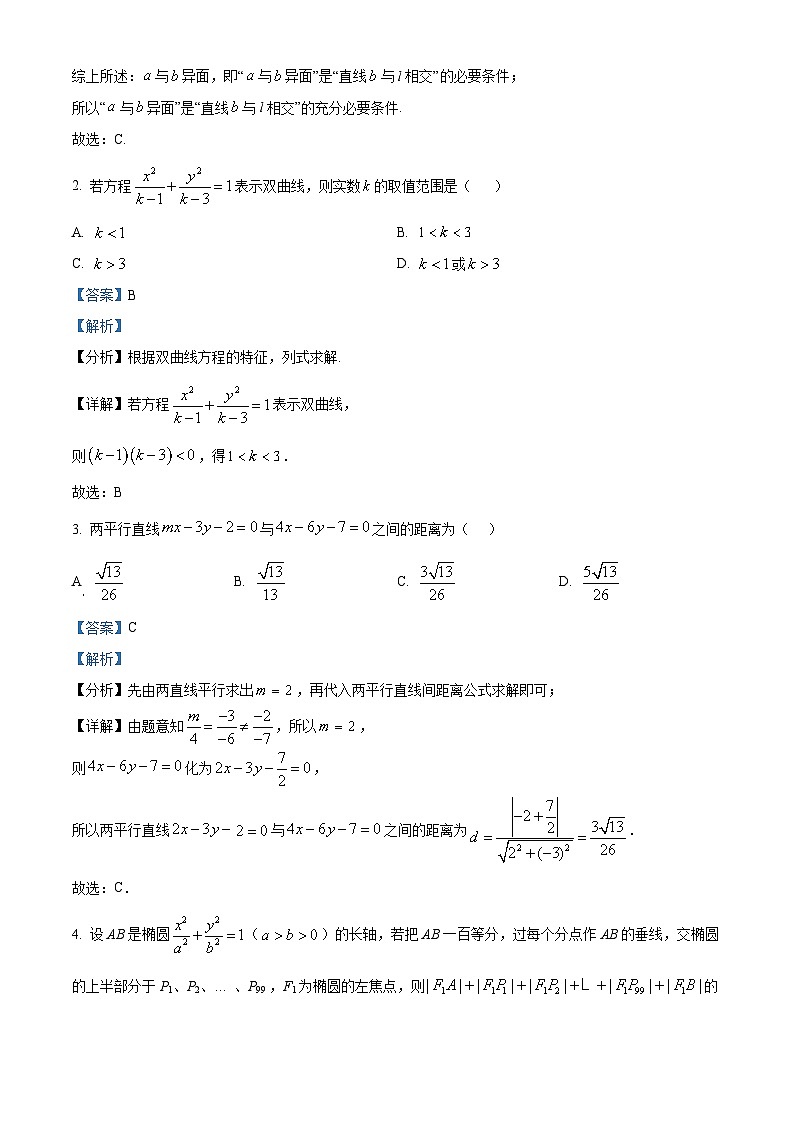 辽宁省普通高中2024-2025学年高二上学期期中调研测试数学试题及答案第2页