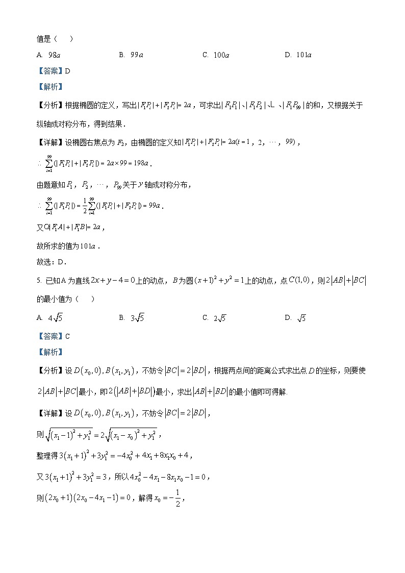 辽宁省普通高中2024-2025学年高二上学期期中调研测试数学试题及答案第3页