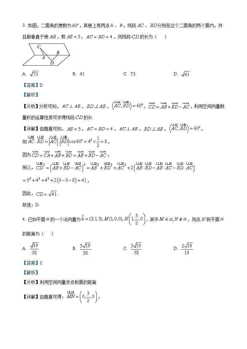 山东省济宁市2023-2024学年高二上学期期中考试 数学试题及答案第2页