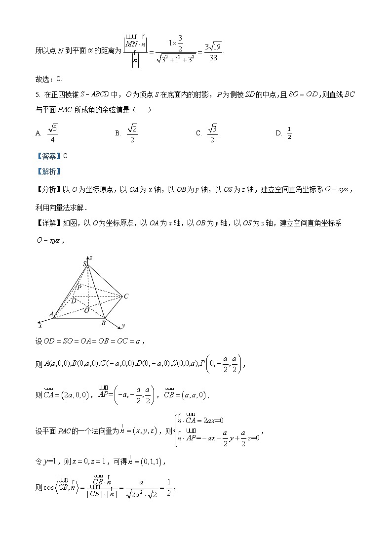 山东省济宁市2023-2024学年高二上学期期中考试 数学试题及答案第3页